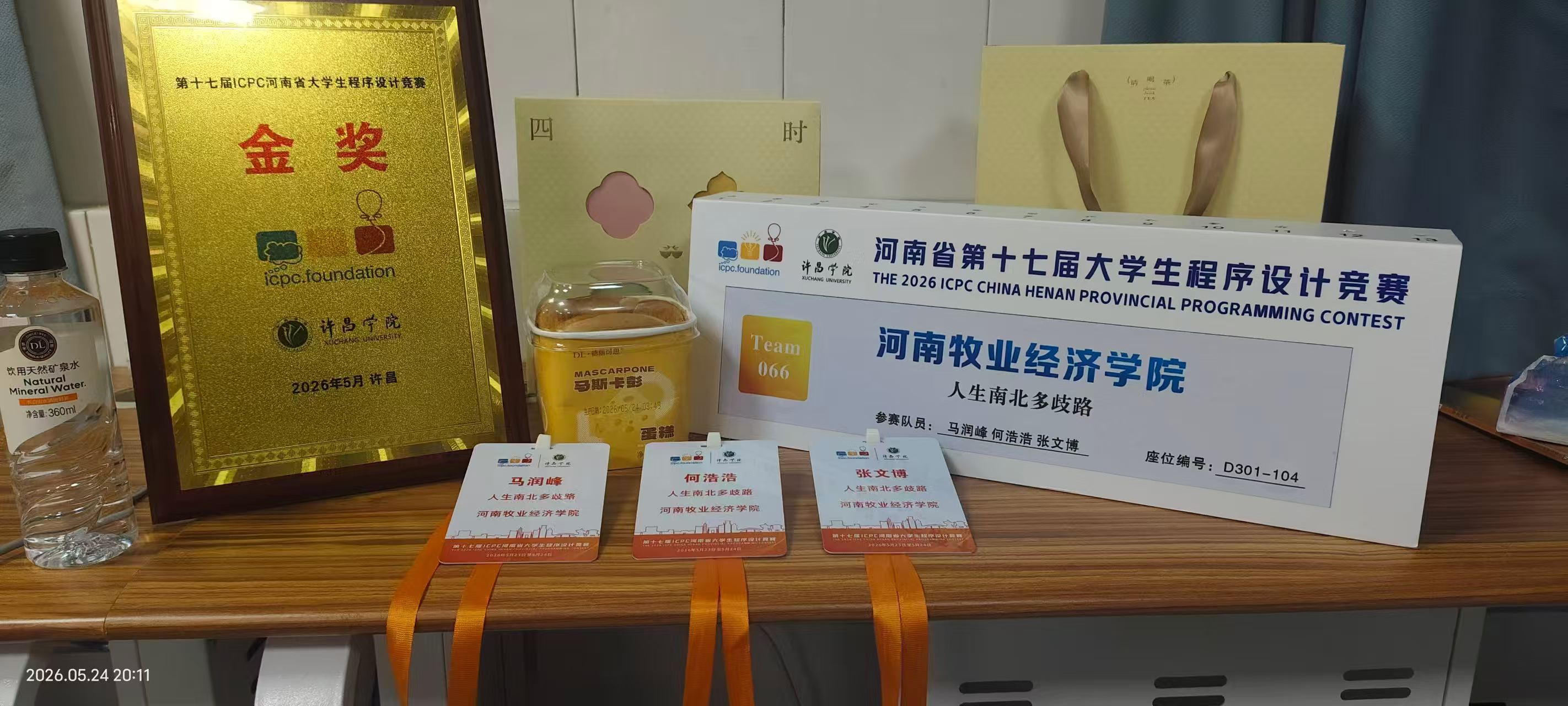 2026ICPC省赛金奖（队史第一枚金）